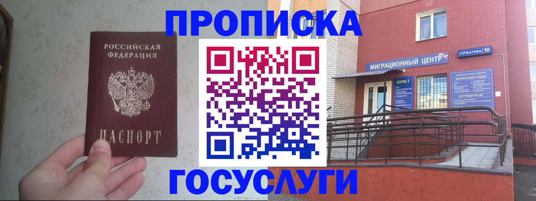 прописка иностранных граждан в Яхроме